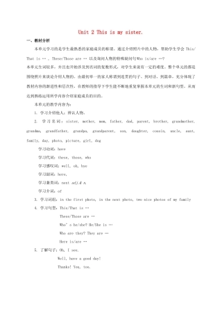 七年级英语上册《Unit 2 This is my sister》教学设计 （新版）人教新目标版-（新版）人教新目标版初中七年级上册英语教案
