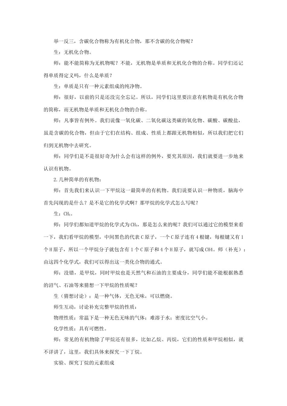 九年级科学上册 第4章 有机物 1《身边的有机物》教案 （新版）华东师大版-（新版）华东师大版初中九年级上册自然科学教案_第2页