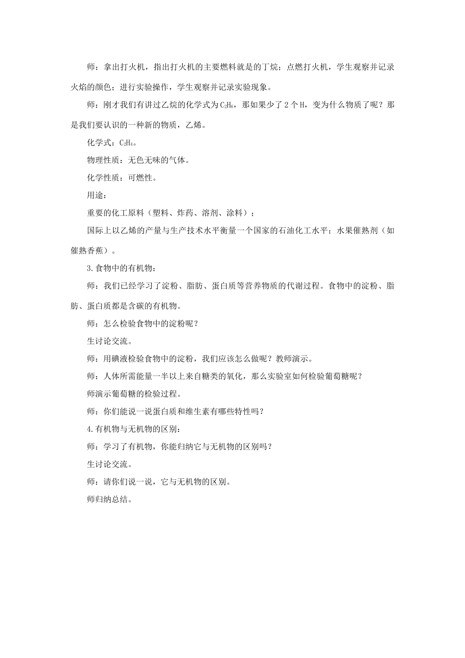 九年级科学上册 第4章 有机物 1《身边的有机物》教案 （新版）华东师大版-（新版）华东师大版初中九年级上册自然科学教案_第3页