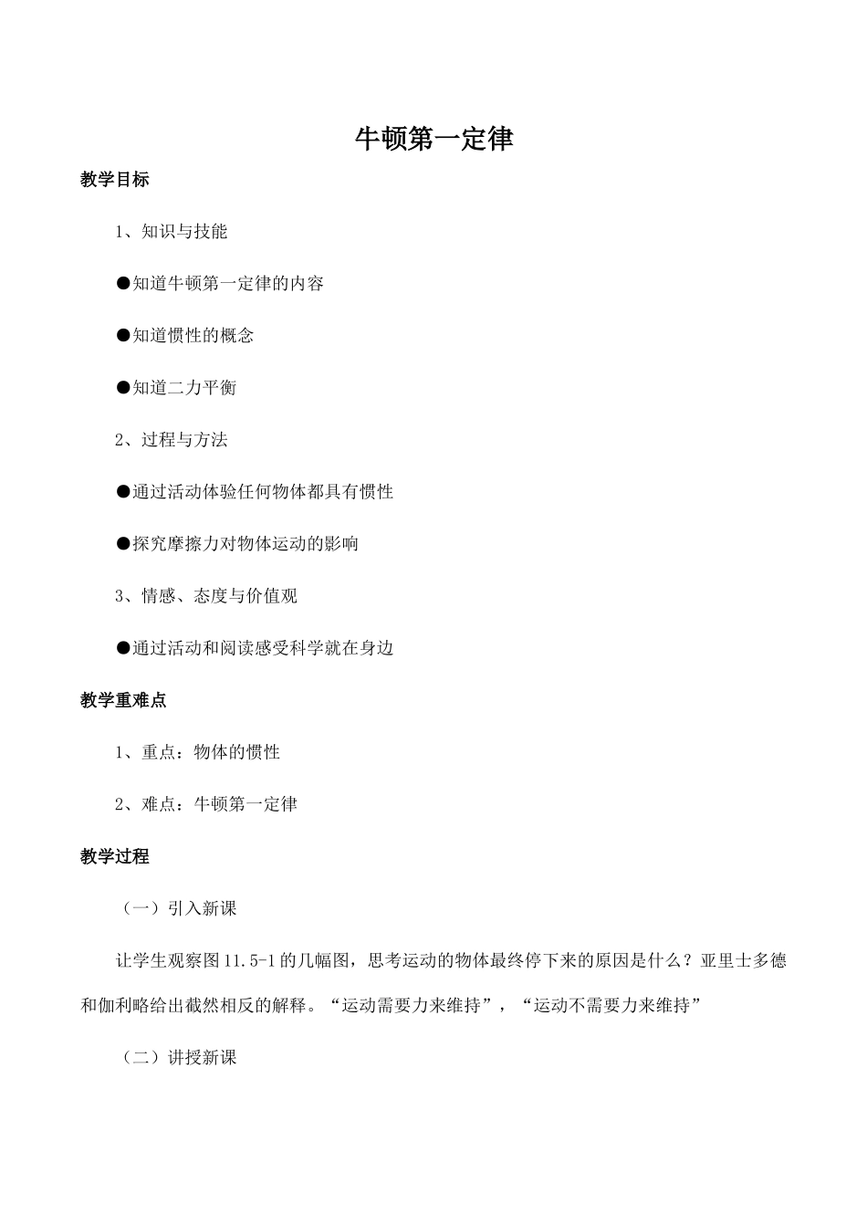 九年级物理牛顿第一定律 2新人教版_第1页