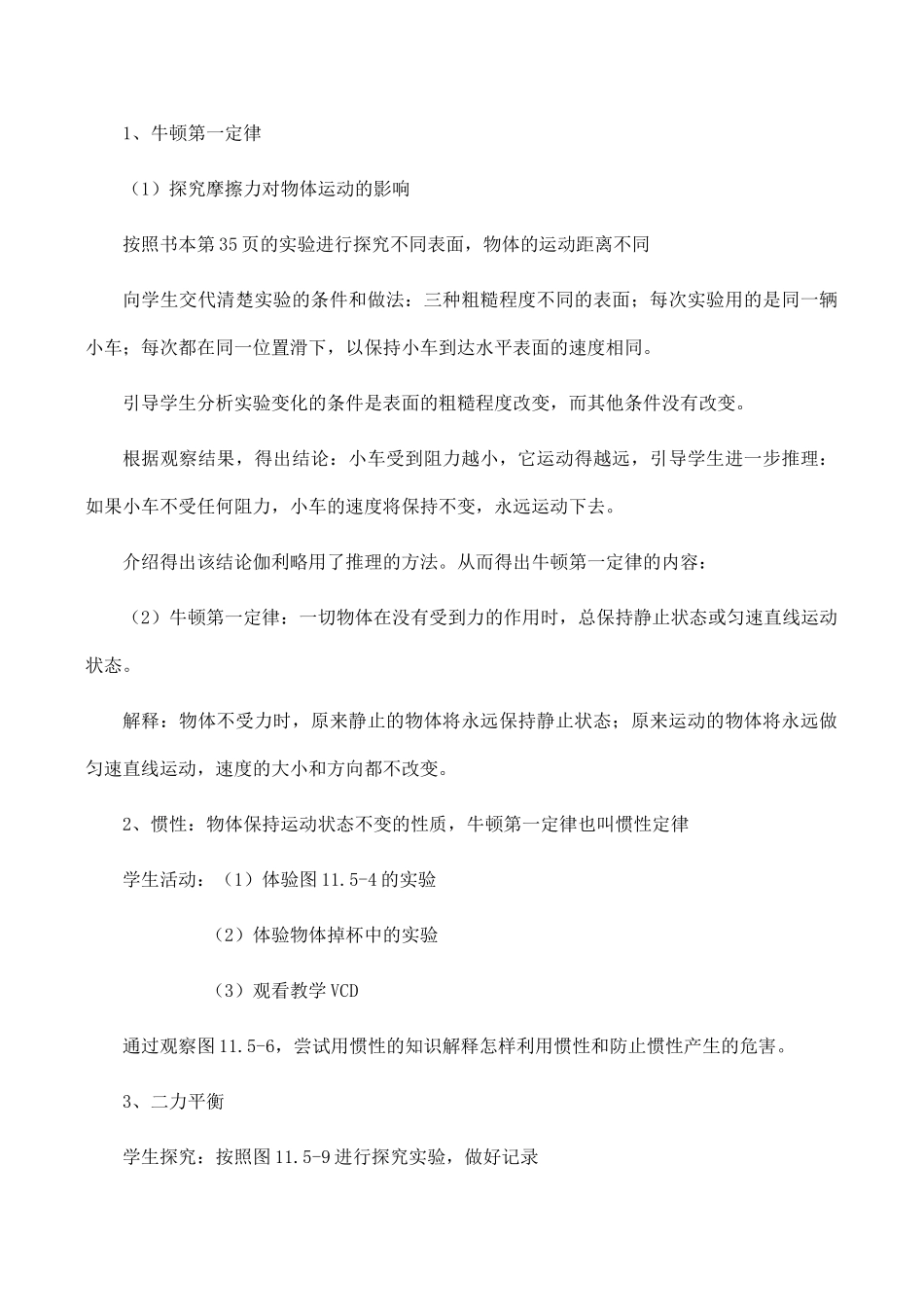 九年级物理牛顿第一定律 2新人教版_第2页