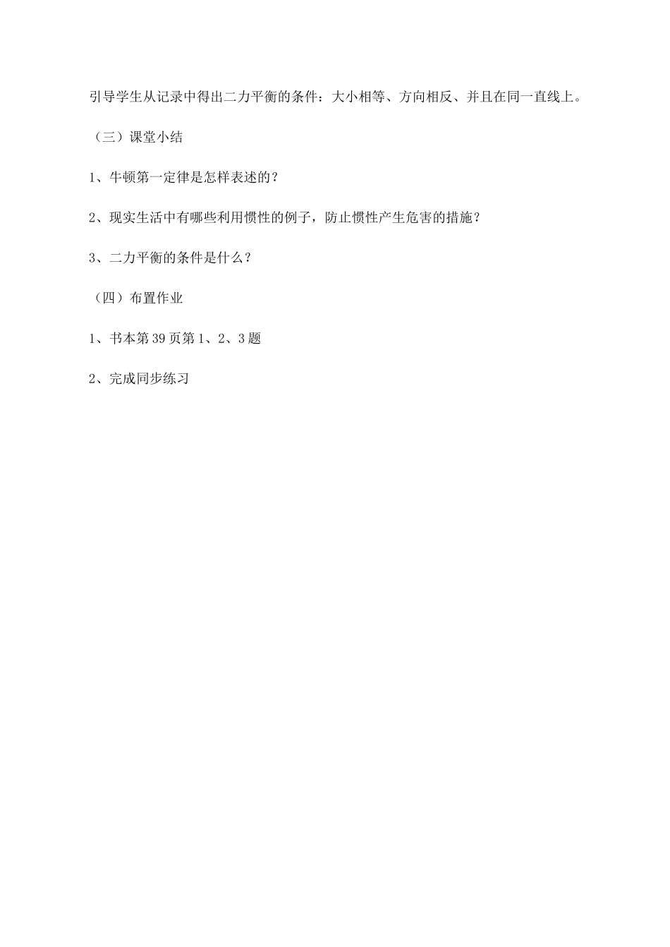 九年级物理牛顿第一定律 2新人教版_第3页