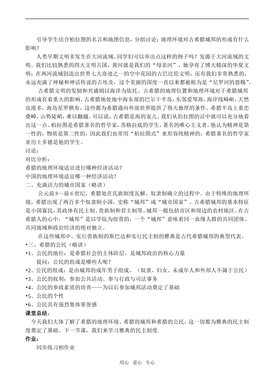 高一历史必修1 民主政治的摇篮——古代希腊_第2页