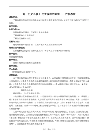 高一历史必修1 民主政治的摇篮——古代希腊
