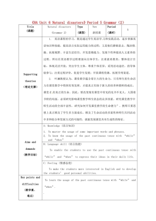 江苏省海安县大公初级中学八年级英语上册《8A Unit 6 Natural disasters》Period 5 Grammar（2）教案 牛津版
