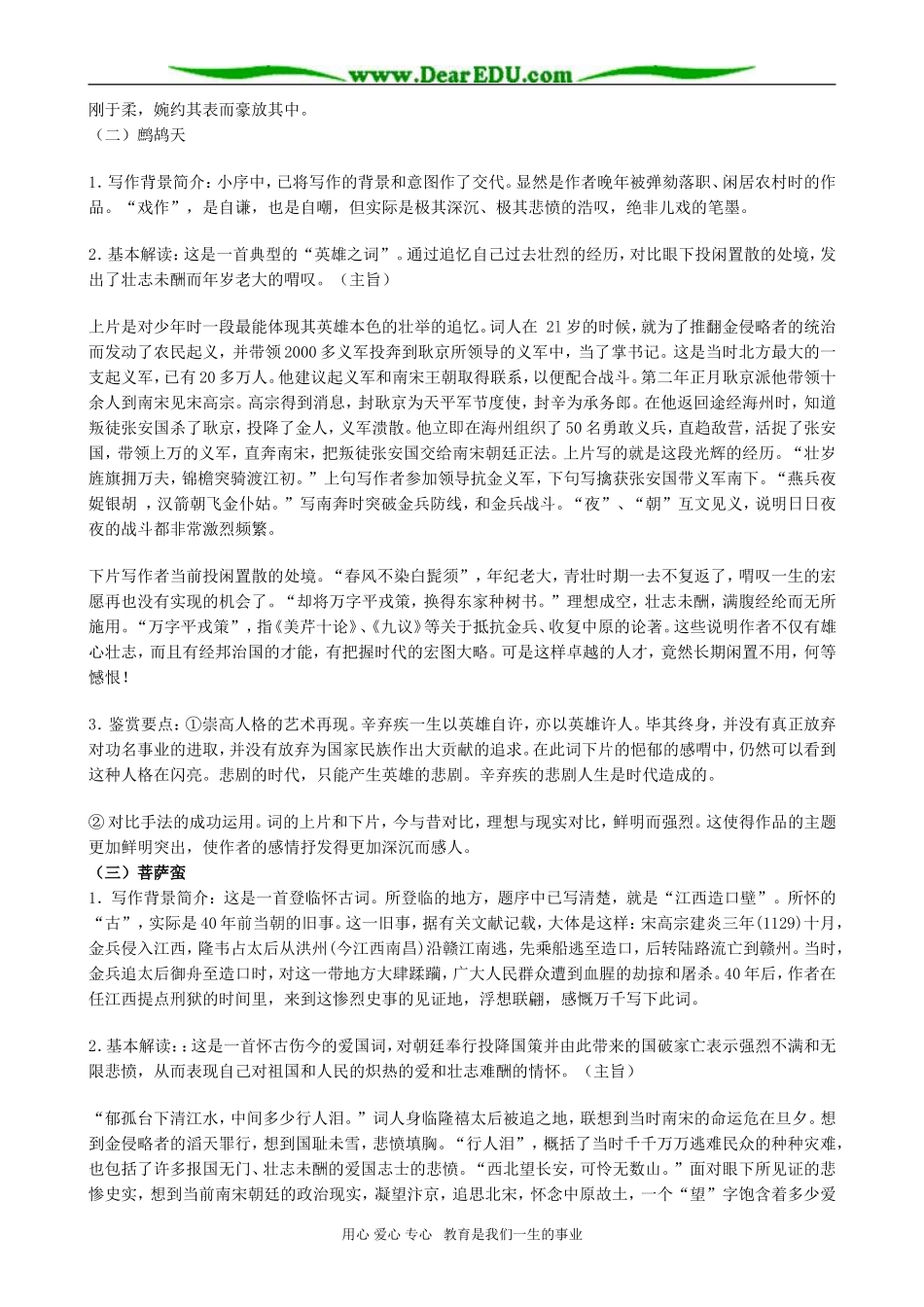 高二语文 第16课 辛弃疾词三首 粤教版_第2页