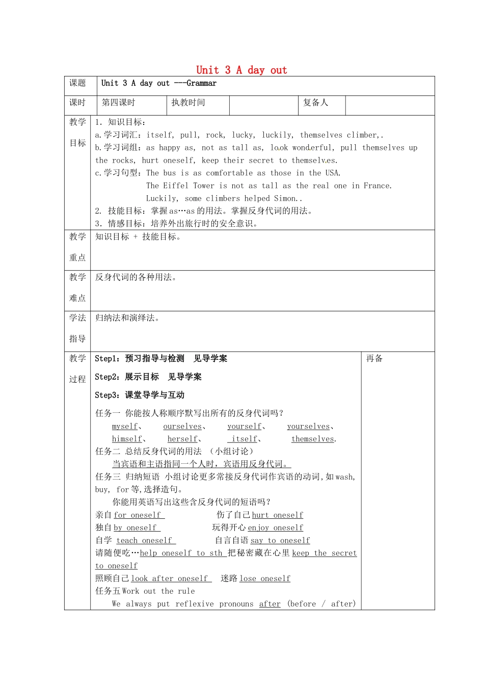 八年级英语上册 Unit 3 A day out Grammar教案 （新版）牛津版-（新版）牛津版初中八年级上册英语教案_第1页