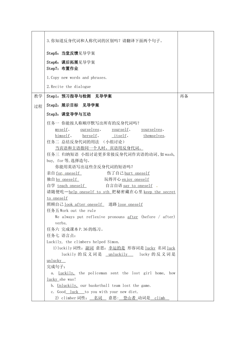 八年级英语上册 Unit 3 A day out Grammar教案 （新版）牛津版-（新版）牛津版初中八年级上册英语教案_第3页