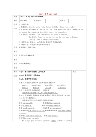 八年级英语上册 Unit 3 A day out Grammar教案 （新版）牛津版-（新版）牛津版初中八年级上册英语教案