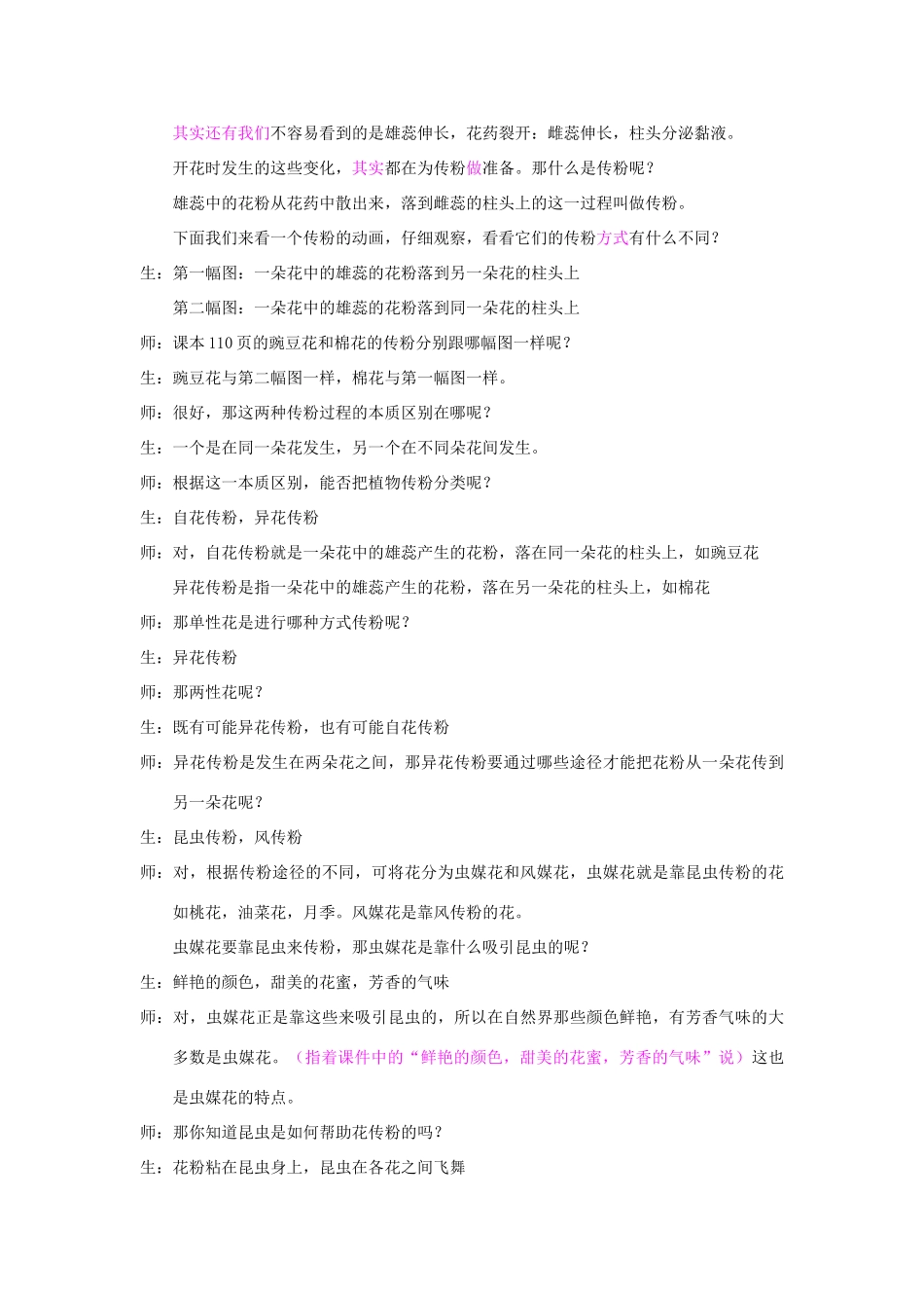 七年级科学下册：第3章第6节 植物生殖方式的多样性教案2（浙教版）_第3页