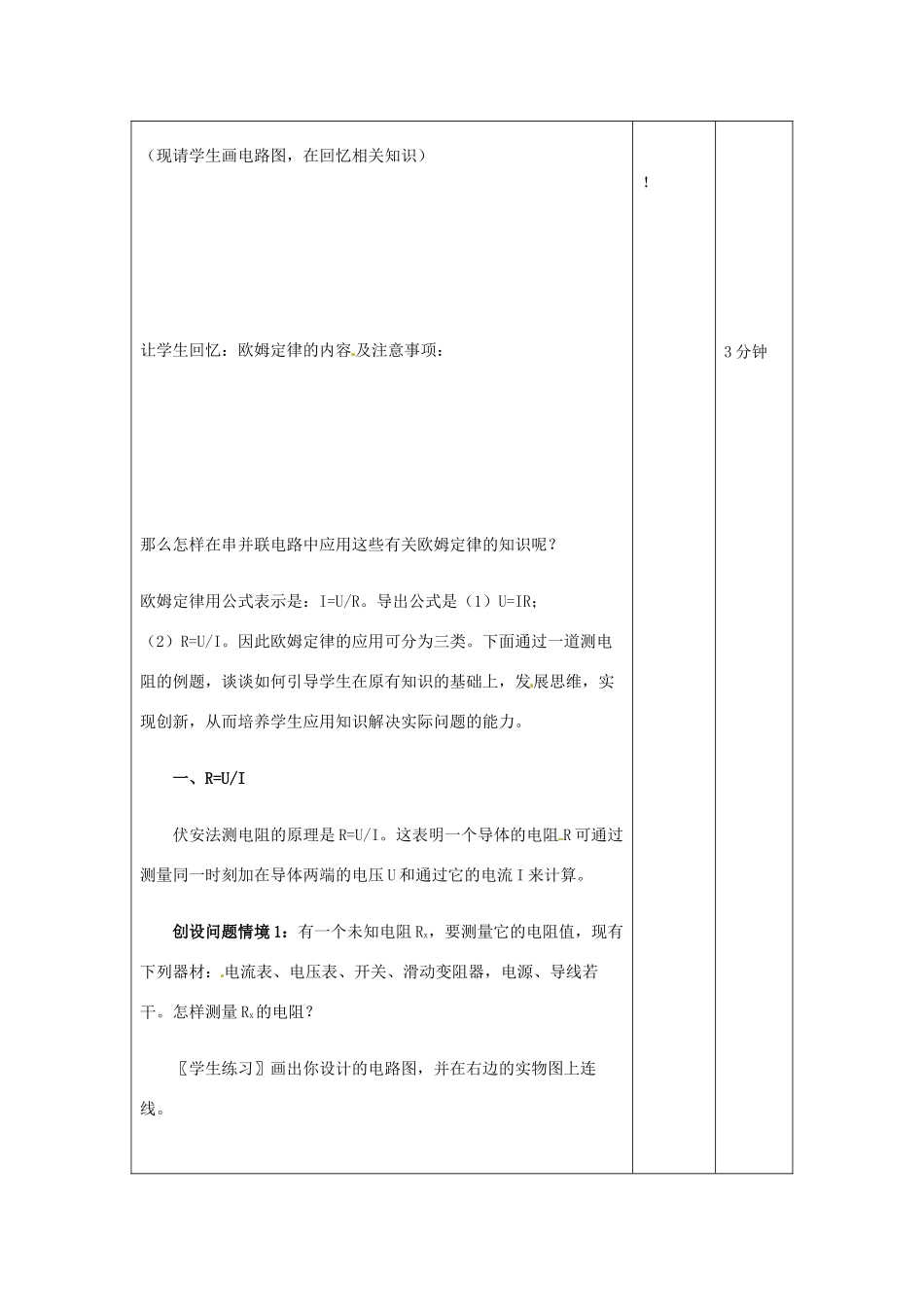 吉林省四平市第十七中学九年级物理全册《17.4 欧姆定律在串，并联电路中的应用》教案 （新版）新人教版_第2页