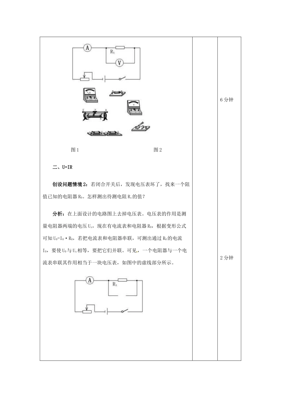 吉林省四平市第十七中学九年级物理全册《17.4 欧姆定律在串，并联电路中的应用》教案 （新版）新人教版_第3页