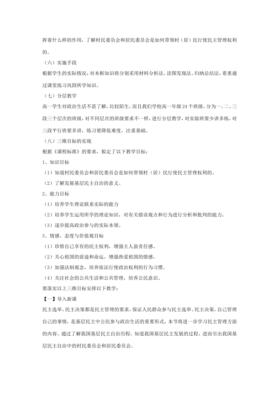 高中政治 第一单元 公民的政治生活 第二课 我国公民的政治参与 3 民主管理：共创幸福生活教案2 新人教版必修2-新人教版高一必修2政治教案_第2页