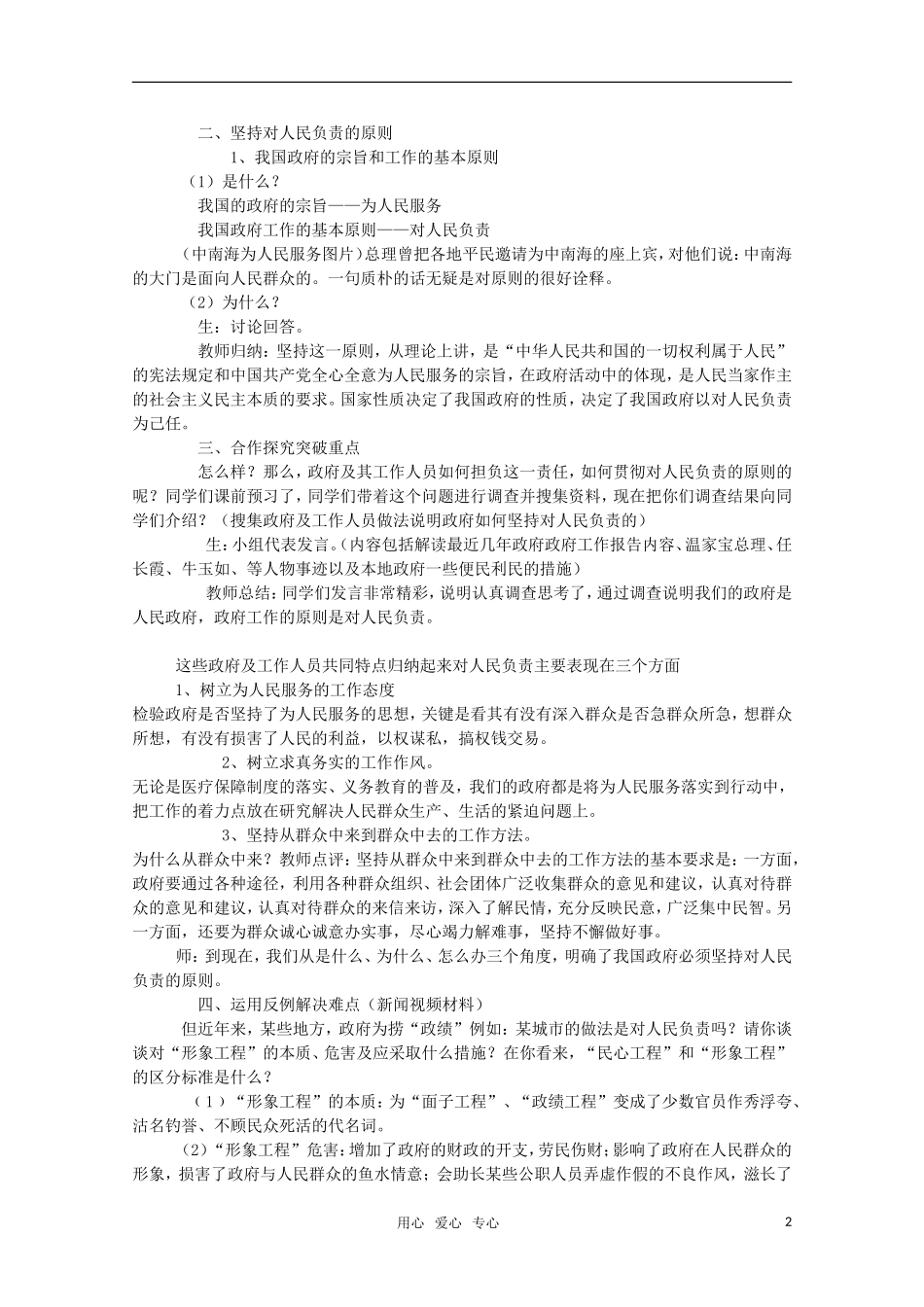 高中政治 政府的责任 对人民负责教学设计3 新人教版必修2_第2页