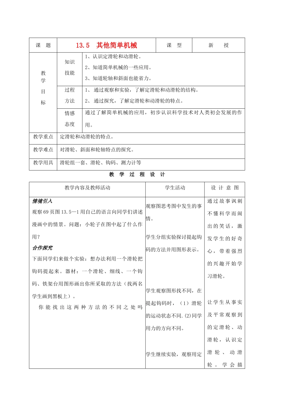 九年级物理 13.5其他简单机械精品教案 人教新课标版_第1页