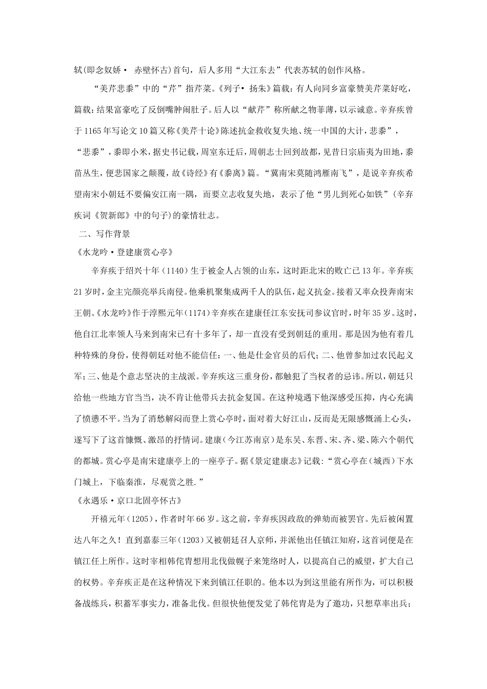 高中语文 第6课 辛弃疾词两首学案1 新人教版必修4-新人教版高二必修4语文学案_第2页