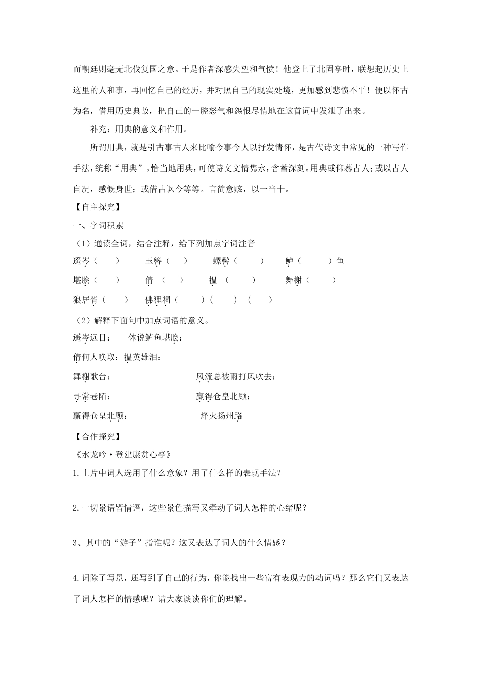 高中语文 第6课 辛弃疾词两首学案1 新人教版必修4-新人教版高二必修4语文学案_第3页