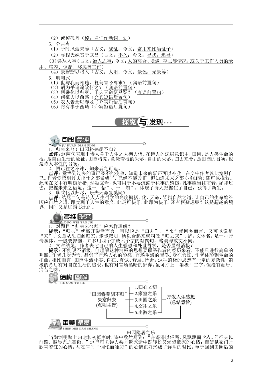 高中语文 第一单元 第1课归去来兮辞并序精品导学案（详解版）北京版必修5_第3页