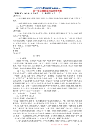 高一语文廉颇蔺相如列传教案 苏教版