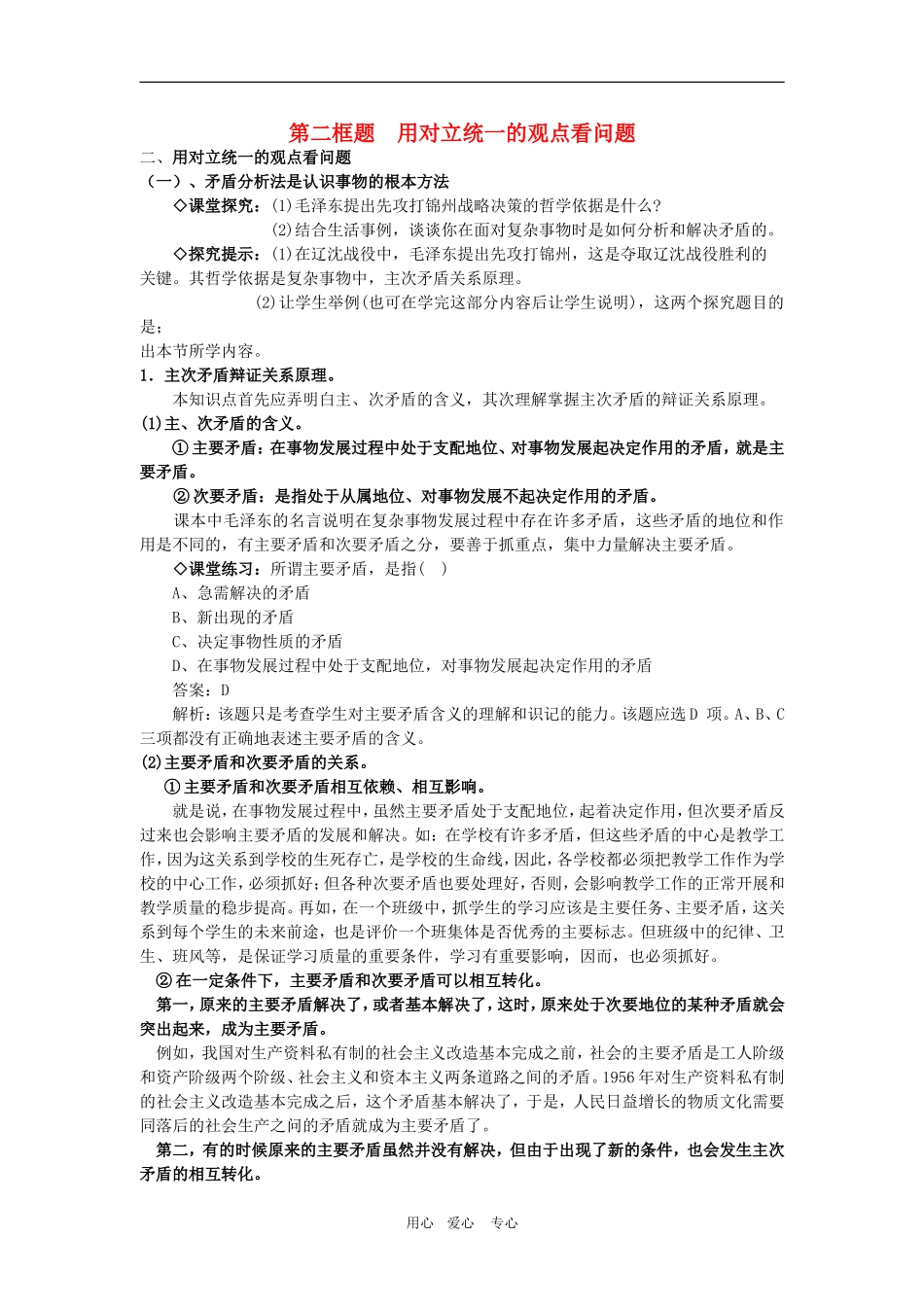 高中政治：3.9.2《用对立统一的观点看问题》教案（新人教版必修4）_第1页