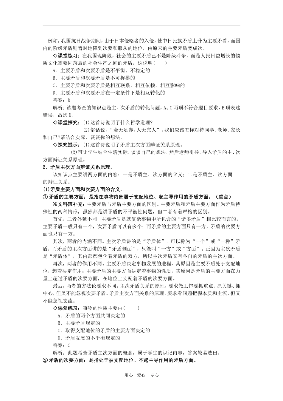 高中政治：3.9.2《用对立统一的观点看问题》教案（新人教版必修4）_第2页