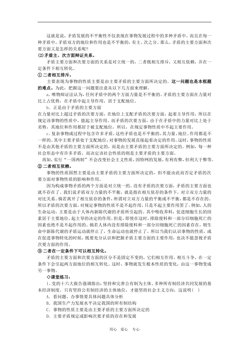 高中政治：3.9.2《用对立统一的观点看问题》教案（新人教版必修4）_第3页