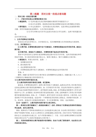 高中政治：3.9.2《用对立统一的观点看问题》教案（新人教版必修4）