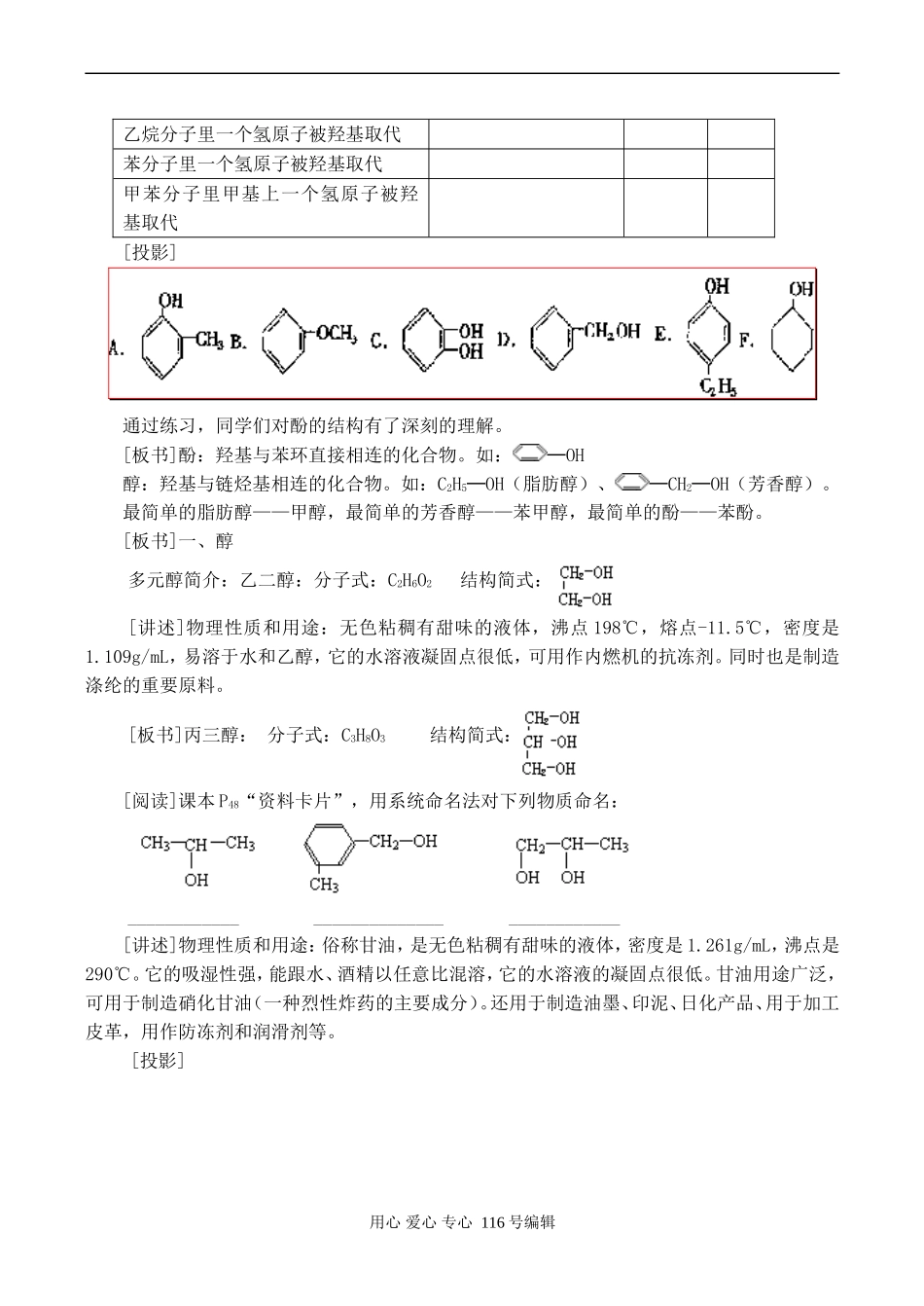 高二化学选修5 醇酚1_第2页