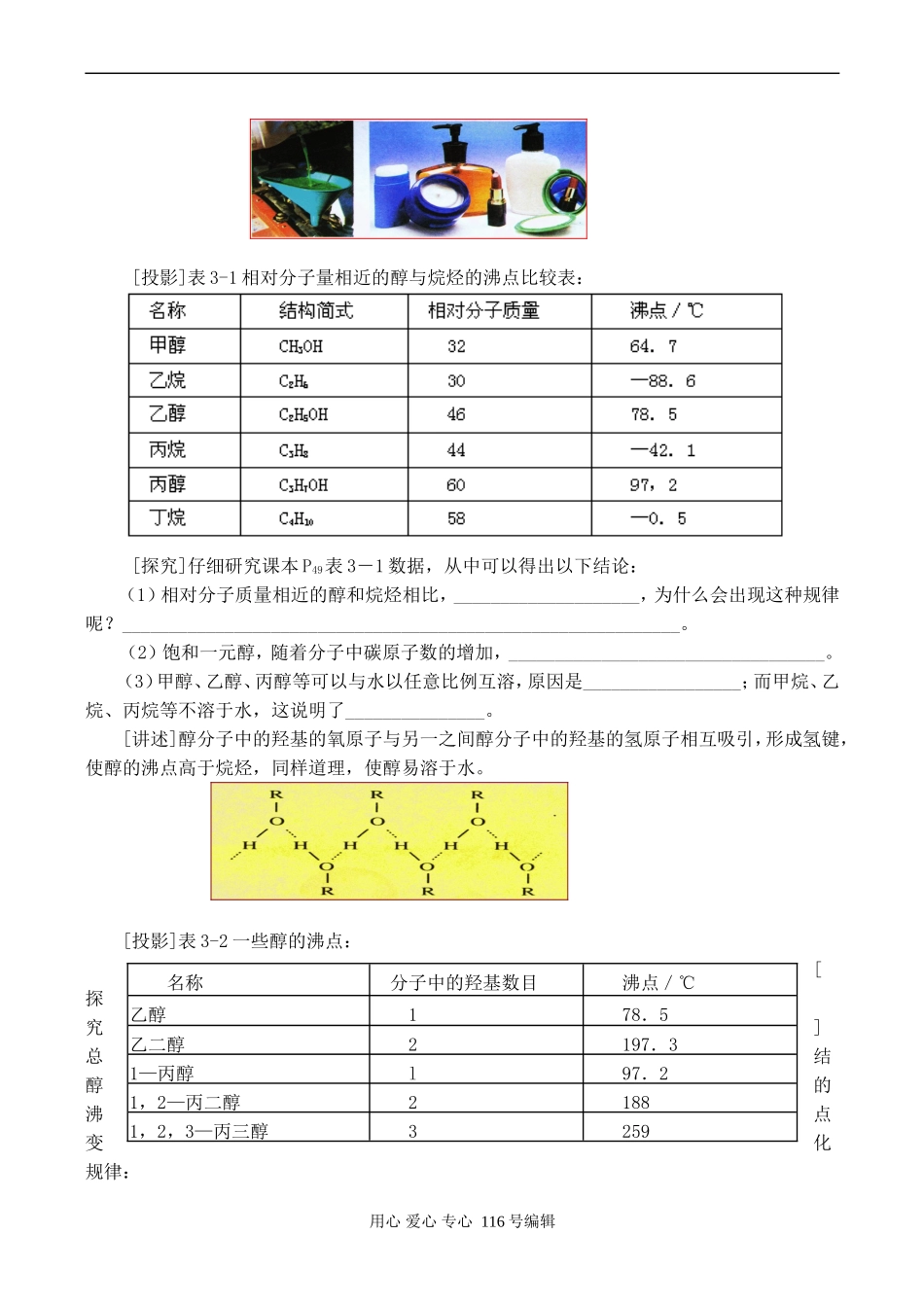 高二化学选修5 醇酚1_第3页