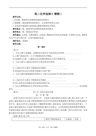 高二化学选修5 醇酚1