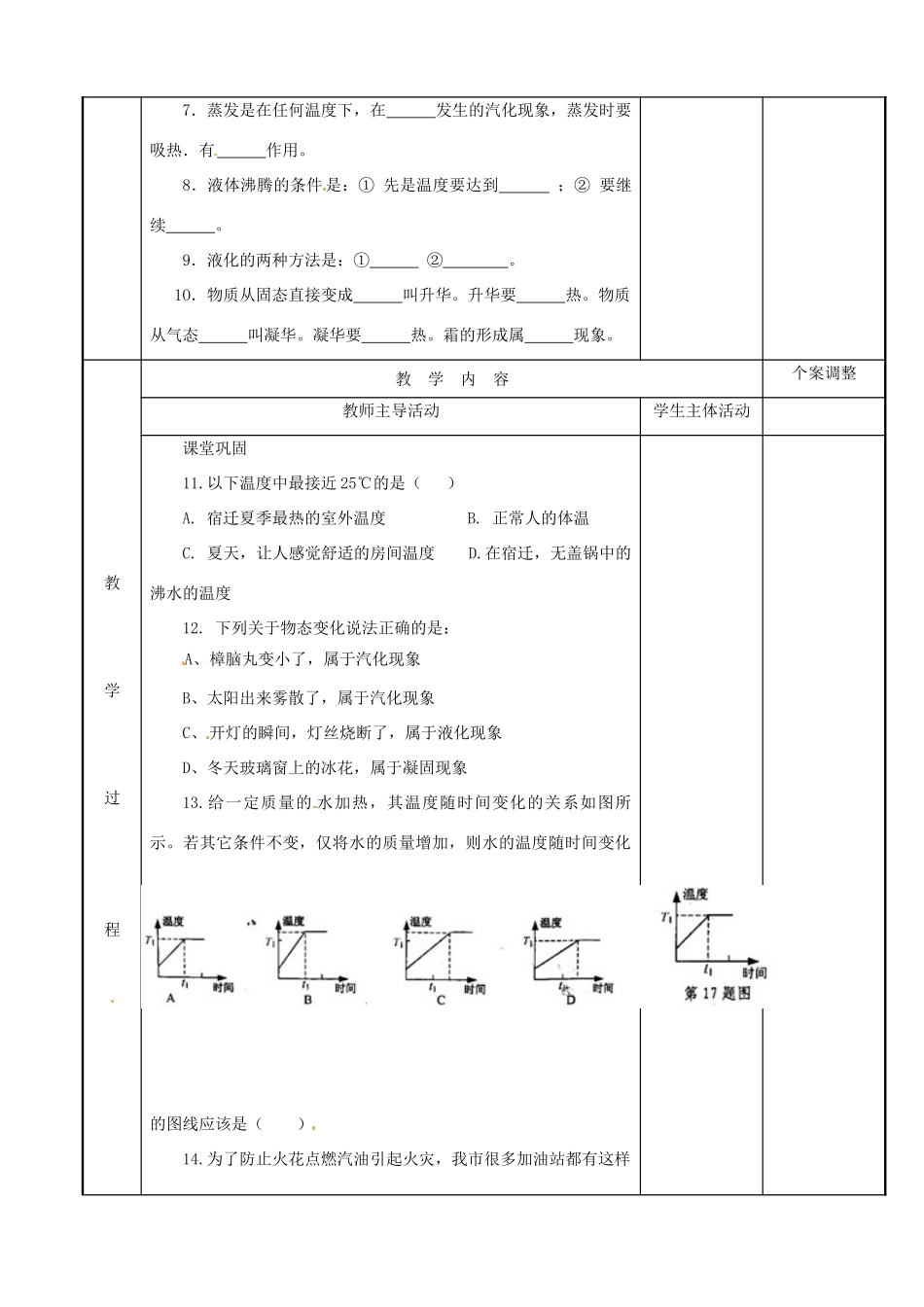 江苏省新沂市第二中学九年级物理全册 热现象物态变化教案 苏科版_第2页
