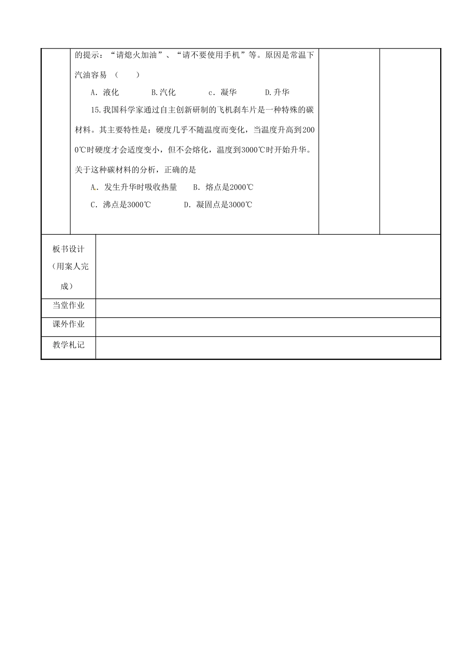 江苏省新沂市第二中学九年级物理全册 热现象物态变化教案 苏科版_第3页
