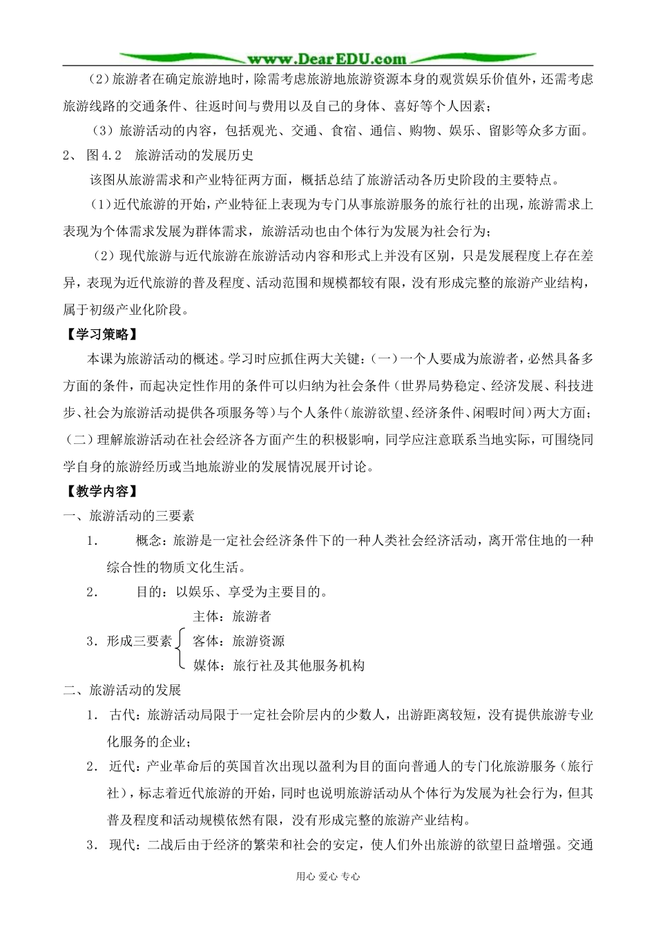 人教版高中地理选修1旅游活动是人类社会发展的必然产物1_第2页