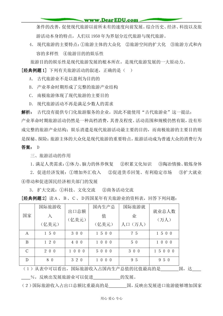 人教版高中地理选修1旅游活动是人类社会发展的必然产物1_第3页