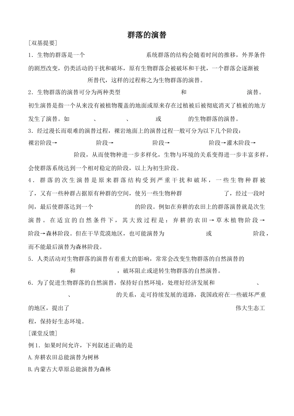 新人教版高中生物必修3群落的演替_第1页