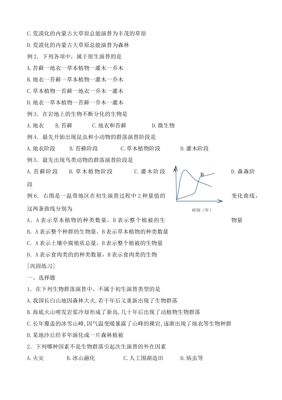 新人教版高中生物必修3群落的演替_第2页
