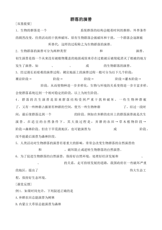 新人教版高中生物必修3群落的演替