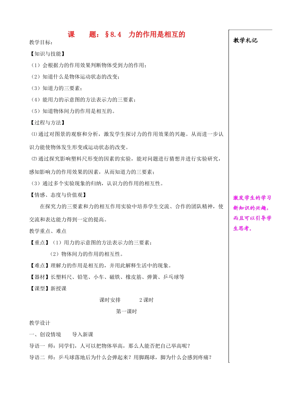 八年级物理下册 力的作用是相互的教案1 苏科版_第1页