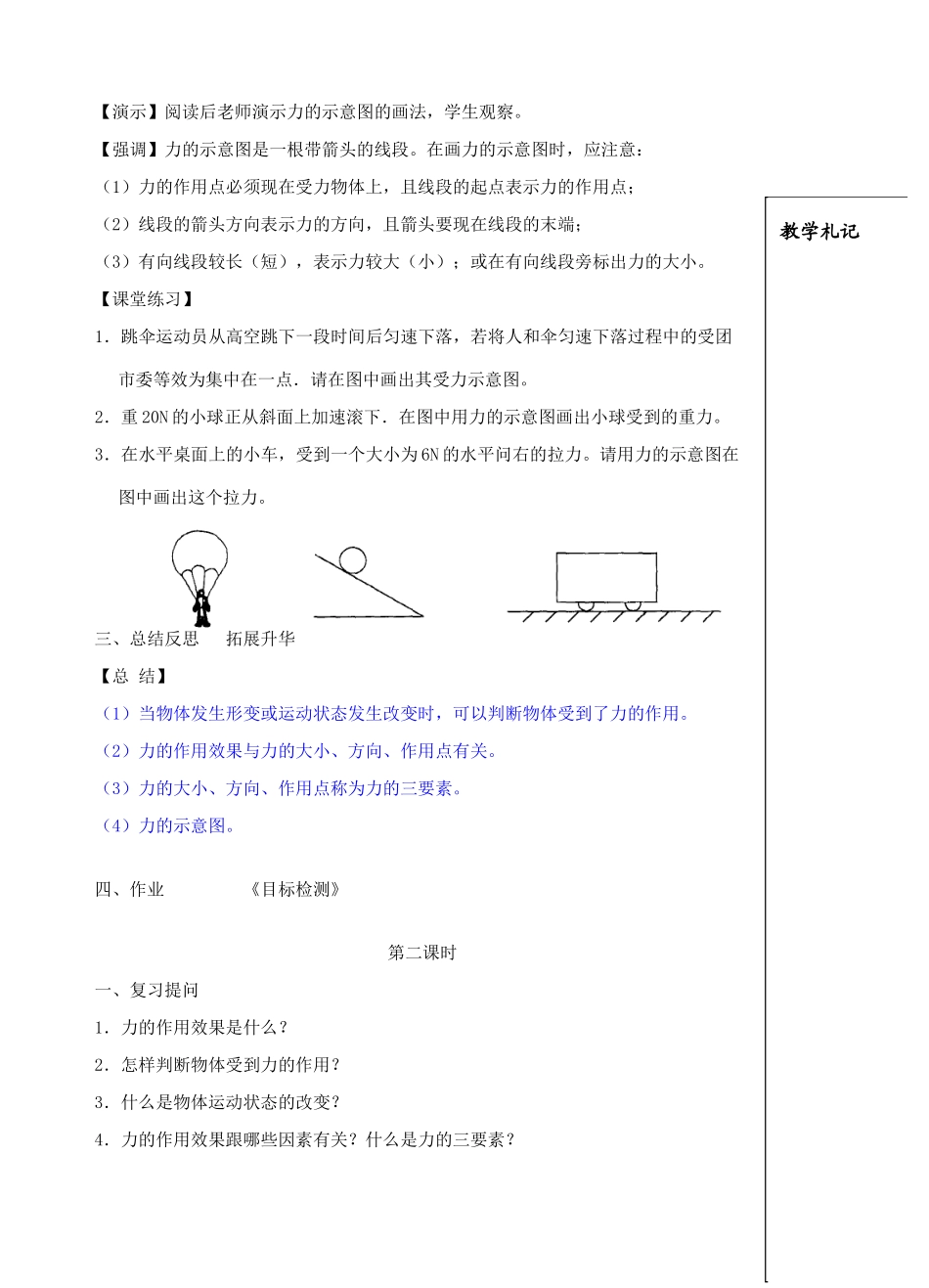 八年级物理下册 力的作用是相互的教案1 苏科版_第3页