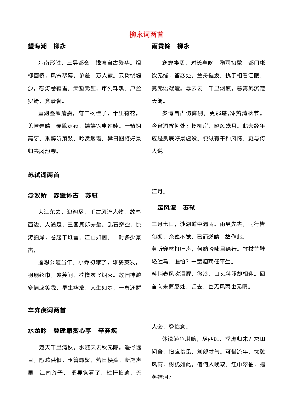 高考语文 初中高中必背篇目复习教案 新人教版必修4_第1页