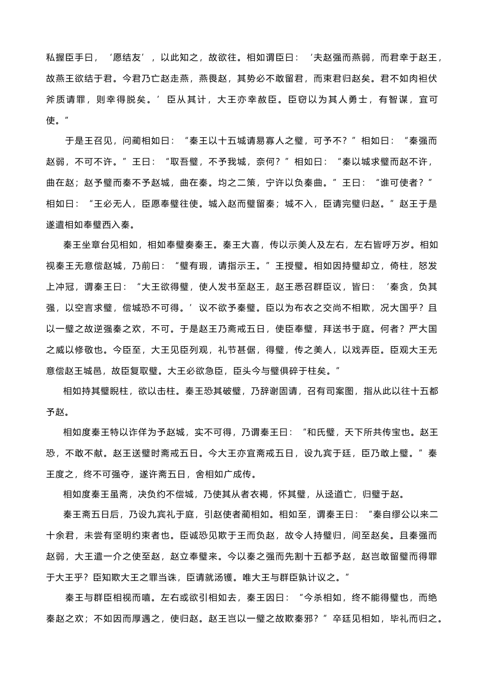 高考语文 初中高中必背篇目复习教案 新人教版必修4_第3页