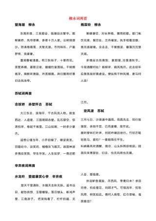 高考语文 初中高中必背篇目复习教案 新人教版必修4