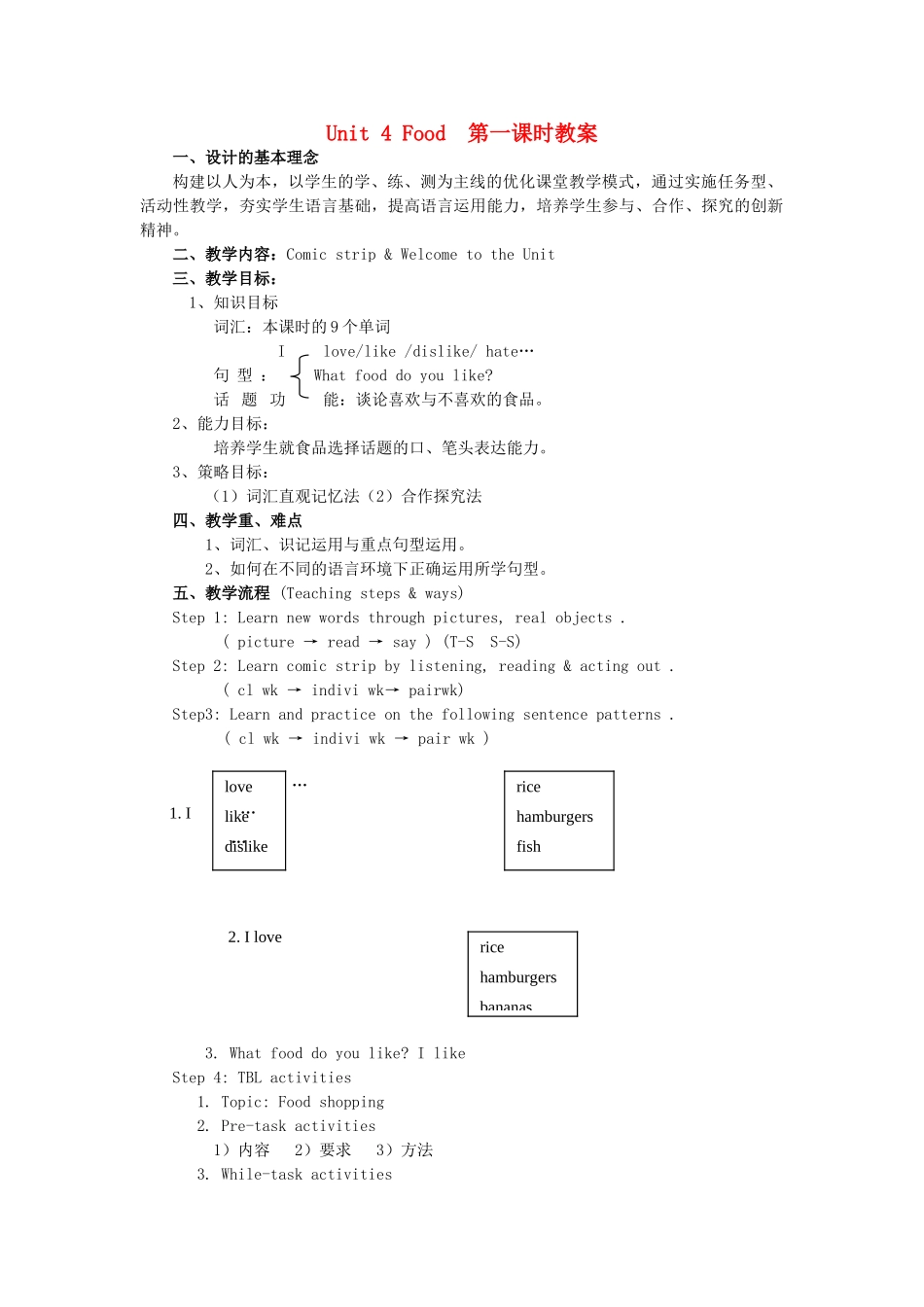 七年级英语上册 Unit 4 Food（第一课时）优课展评教案及反思 人教新目标版_第1页