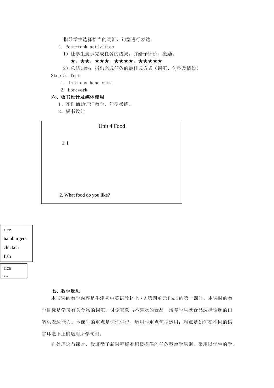 七年级英语上册 Unit 4 Food（第一课时）优课展评教案及反思 人教新目标版_第2页