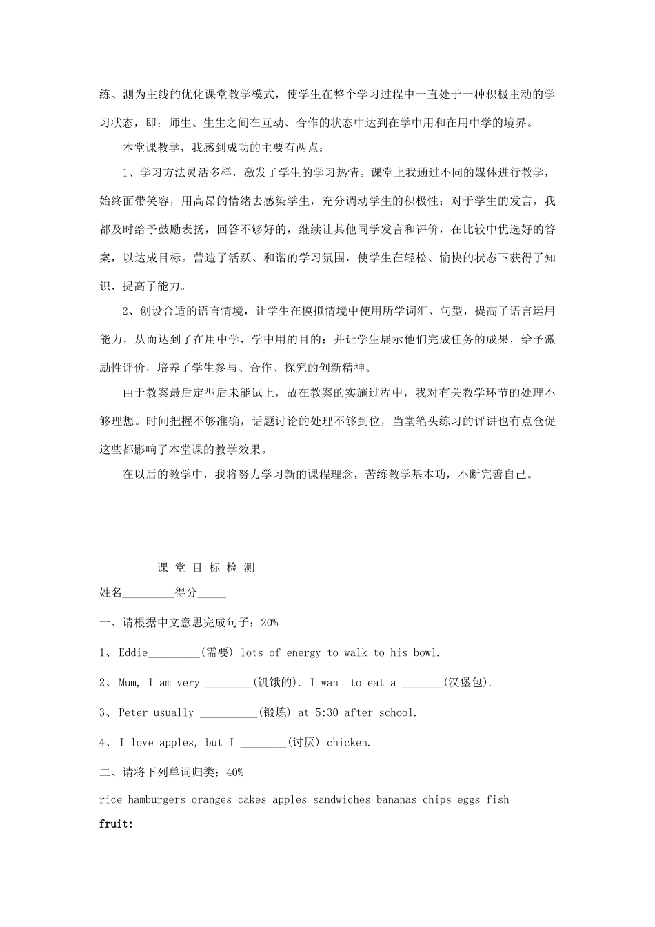 七年级英语上册 Unit 4 Food（第一课时）优课展评教案及反思 人教新目标版_第3页