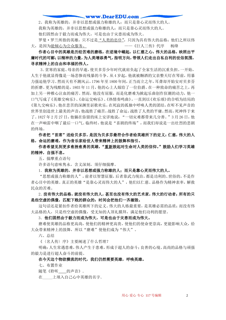高一语文名人传序教案 新课标 人教版_第2页
