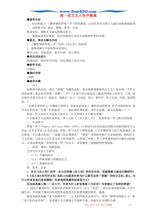 高一语文名人传序教案 新课标 人教版
