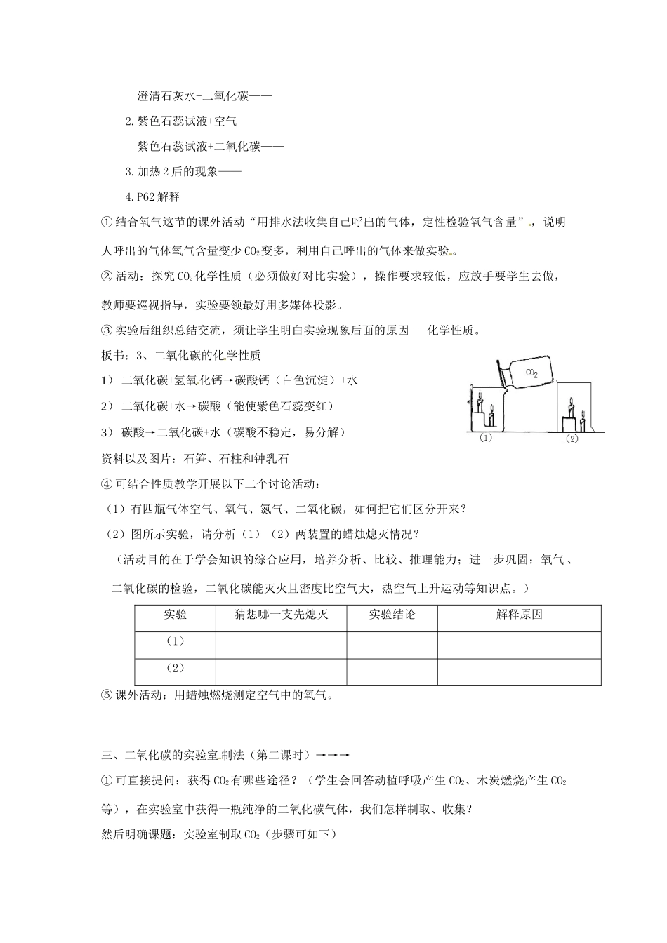 七年级科学下册 2.4 二氧化碳教案 华东师大版_第2页