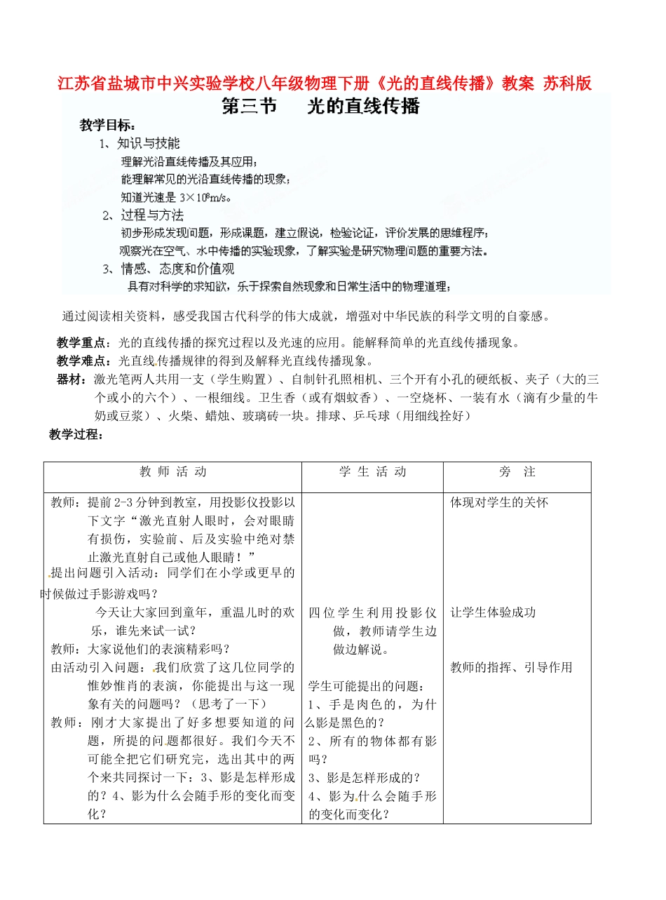 江苏省盐城市中兴实验学校八年级物理下册《光的直线传播》教案 苏科版_第1页