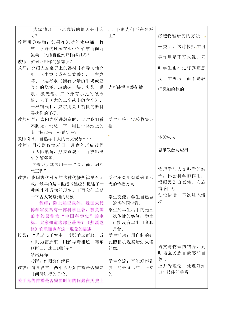 江苏省盐城市中兴实验学校八年级物理下册《光的直线传播》教案 苏科版_第2页